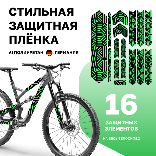 Характеристики Защитная пленка для велосипеда, наклейка на велосипед ...