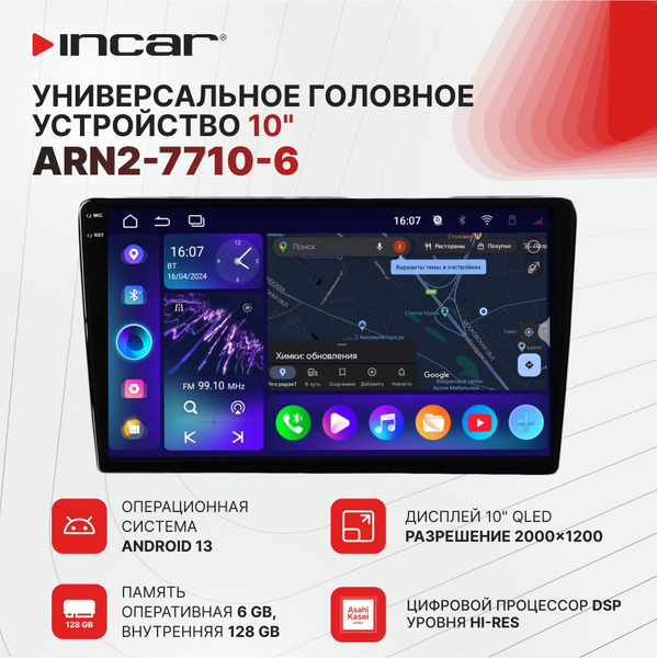 Универсальное головное устройство Incar ARN2-7710-6Штатное место ...