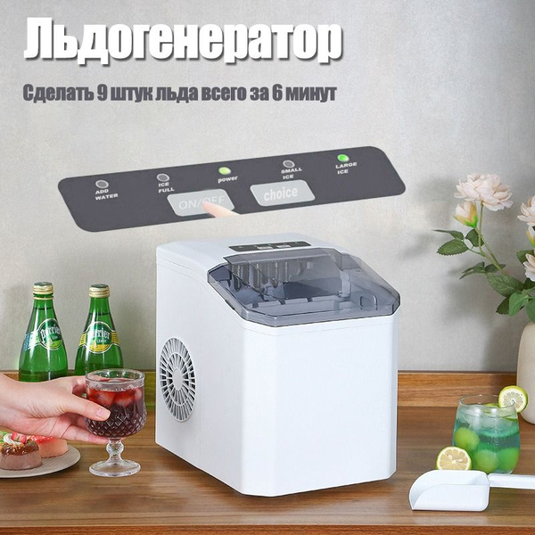 Льдогенератор бытовой купить на OZON по низкой цене (1905025319)