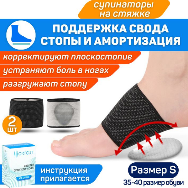 ORTGUT Силиконовый супинатор на резинке для поддержки стопы ...