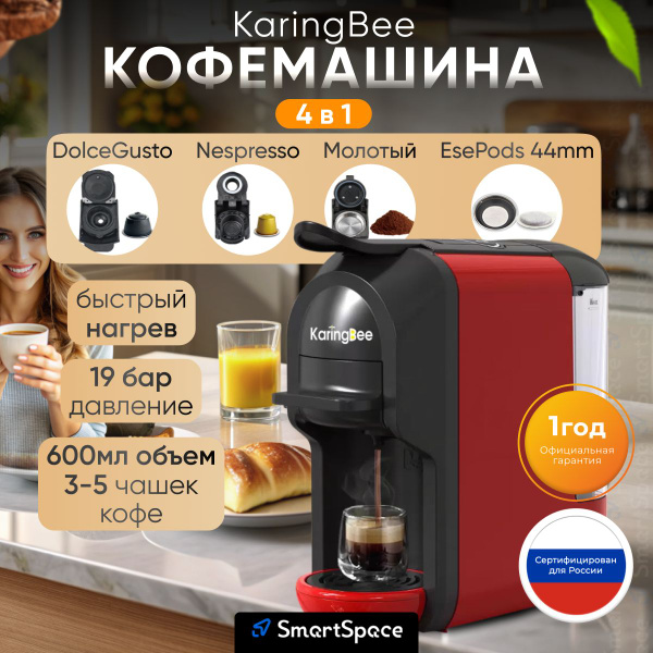 Характеристики Кофемашина 4 в 1 KaringBee ST-510 красная (РСТ ...