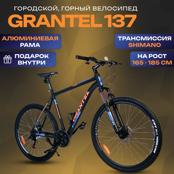 Велосипед горный, городской с алюминиевой рамой GRANTEL 137/19 ...