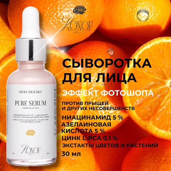 Сыворотка для лица с азелаиновой кислотой, ниацинамидом, Zinc L-PCA ...