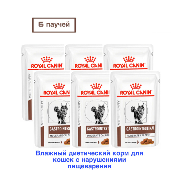 Royal Canin Gastrointestinal Moderate Calorie (соус) 6 шт х 85гр ...