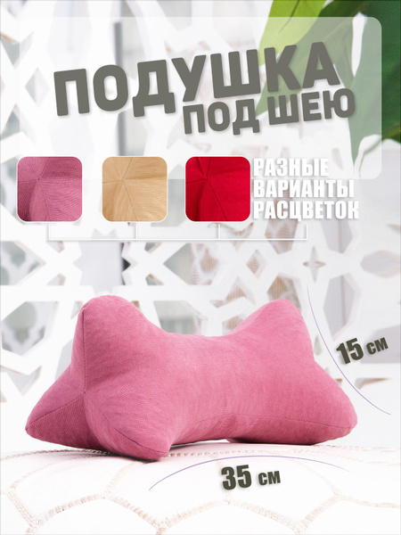 Ортопедическая подушка 12x30см, высота 12 см купить на OZON по низкой ...