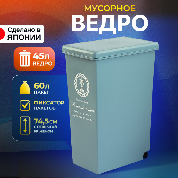 Мусорное ведро Heiwa, Полипропилен, голубой купить по доступной цене с ...