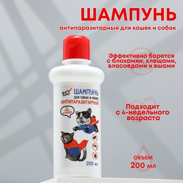 Шампунь "МОЙ ВЫБОР"антипаразитарный от блох и клещей, для кошек и собак ...