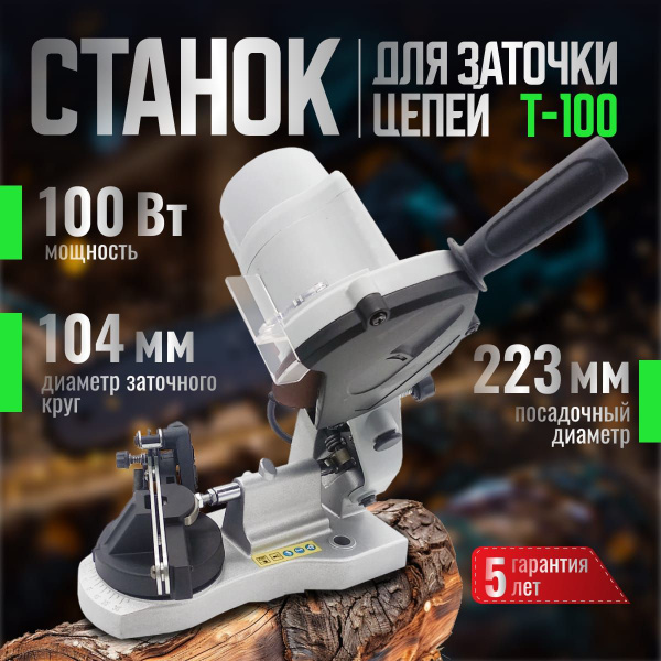 Станок для заточки цепей Т-100 Ресанта купить на OZON по низкой цене ...