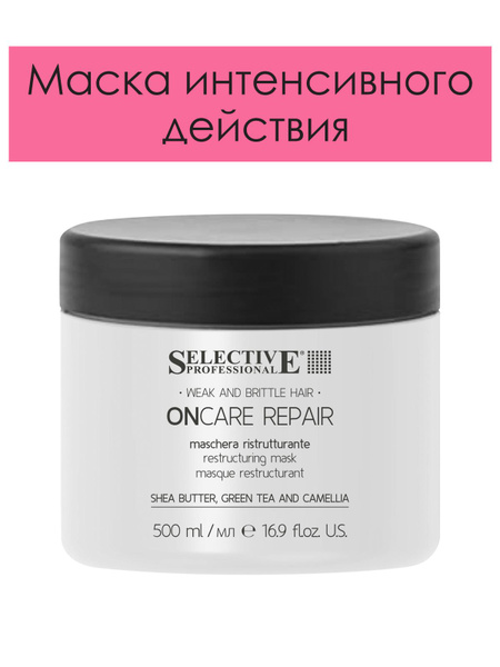 Selective Professional. Маска интенсивного действия для восстановления ...