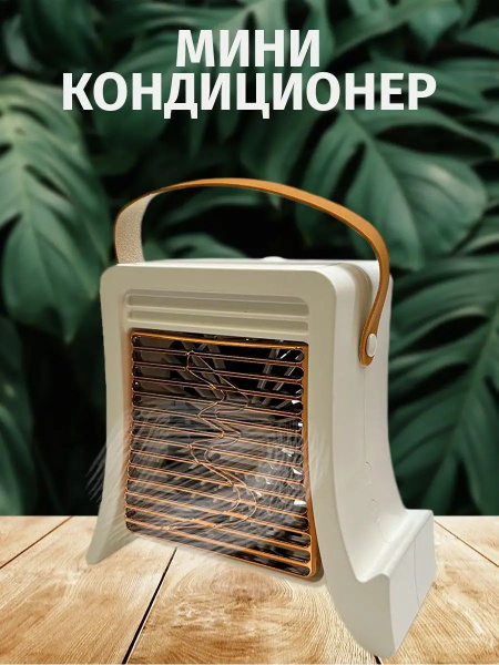Мини кондиционер с увлажнением купить по низкой цене с доставкой в ...