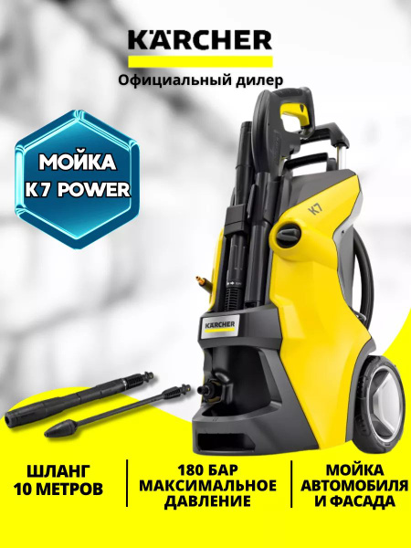 Мойка, аппарат высокого давления Karcher K 7 Power - купить в интернет ...