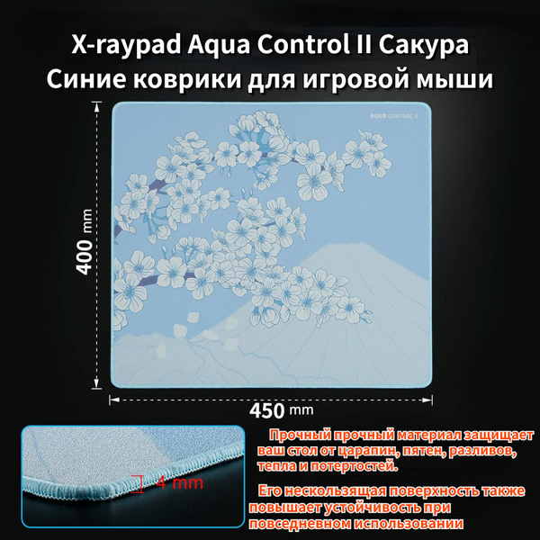 Игровой коврик для мыши Aqua Control II Sakura, L, голубой купить на ...