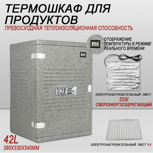 Термошкаф для продуктов,Может быть с электрическим подогревом,42L ...