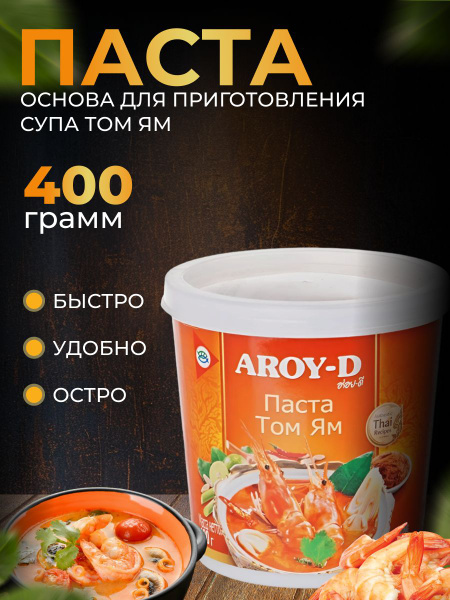 Соус для супа Том Ям (Tom Yum), острый 400г - купить с доставкой по ...