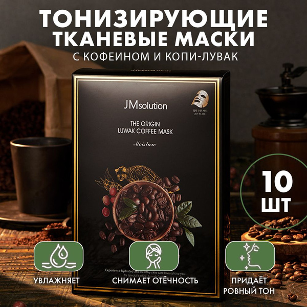 JMSolution Маска косметическая Противоотечный Для всех типов кожи ...