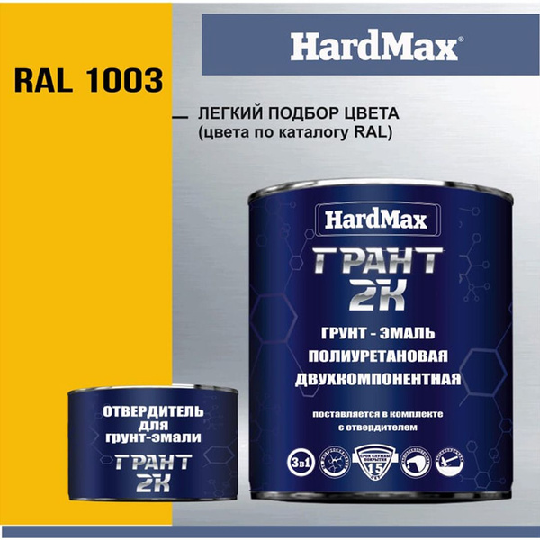 Грунт-эмаль HardMax полиуретановая Гладкая, Полиуретановая, Полуматовое ...