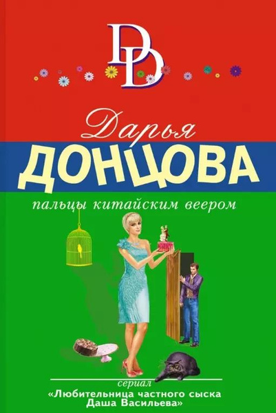 Пальцы китайским веером. купить на OZON по низкой цене (1731714798)