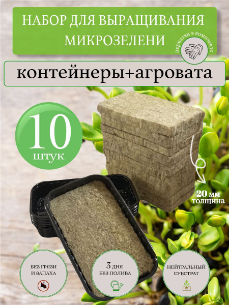 Набор для выращивания Зеленый Клан, Базилик, Кресс-салат, Однолетник ...