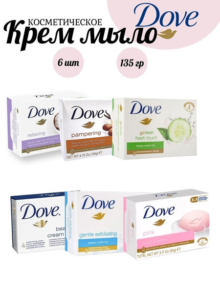 Крем-Мыло туалетное Dove микс 135гр 6шт - купить с доставкой по ...