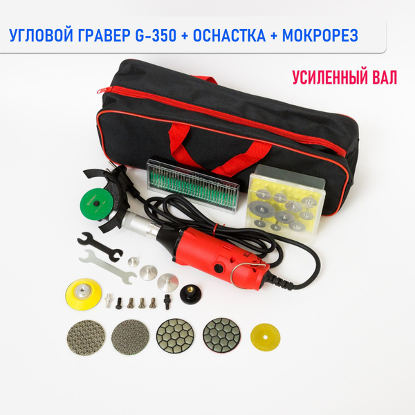 Угловой гравер бормашина G-350 с усиленным валом и водяным охлаждением ...
