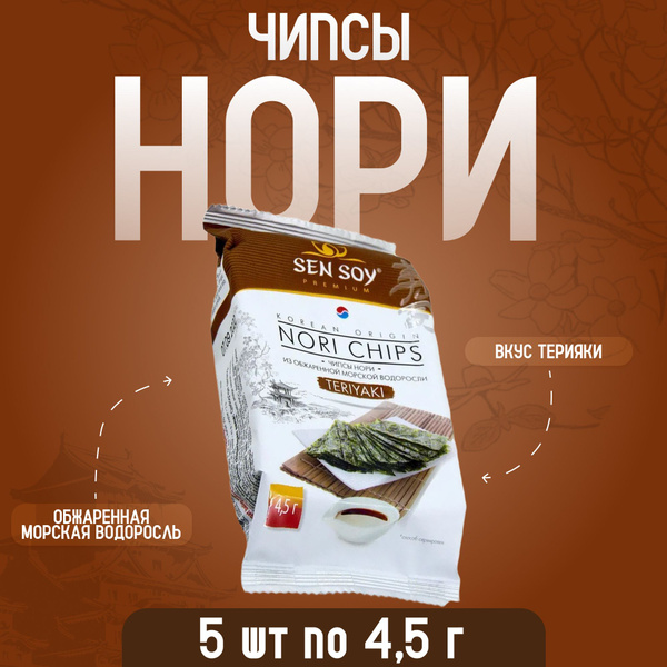 Чипсы Нори из морской водоросли (терияки) 4,5гр х 5 шт - купить с ...