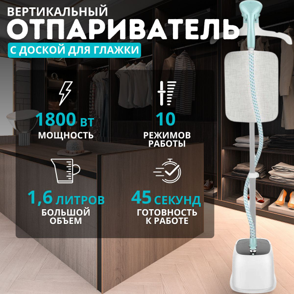 Характеристики Отпариватель для одежды вертикальный напольный ...