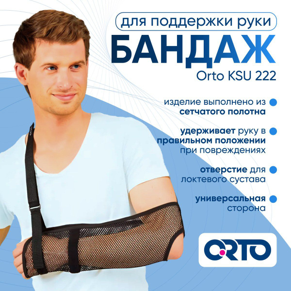 Бандаж для поддержки руки (облегченная косынка) Orto KSU 222, черный ...