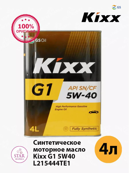 Масло моторное Kixx - купить в интернет-магазине OZON (1637125729)