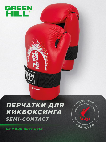 Перчатки для кикбоксинга Green Hill SCG-2048c - купить по низким ценам ...