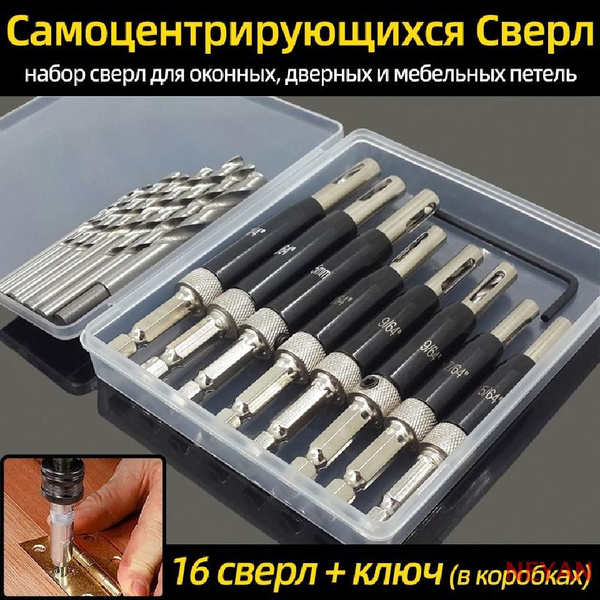 Набор самоцентрирующихся сверл по дереву для мебельных, дверных и ...