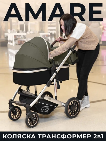 Коляска трансформер 2в1 Sweet Baby Amare - купить с доставкой по ...
