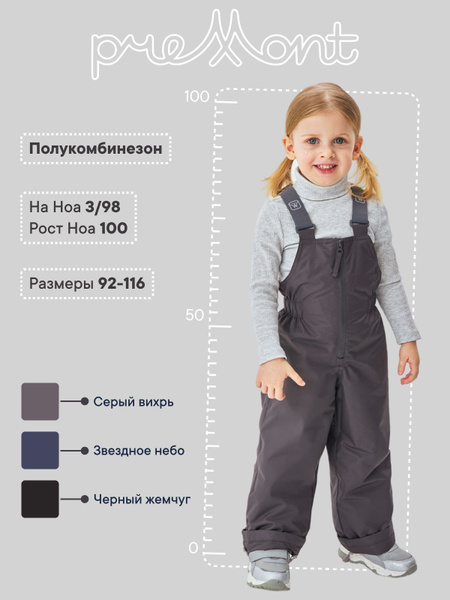 Полукомбинезон демисезонный Premont, Мальчики, размер 98, материал ...