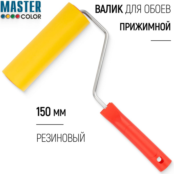 Валик для обоев 150 мм ролик прижимной резиновый бюгель 6 мм - купить с ...
