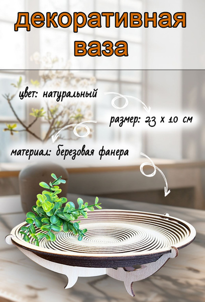Декоративная ваза плоская (натуральный) - купить с доставкой по ...