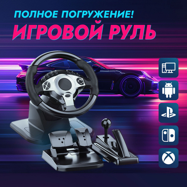 Руль игровой для ПК с педалями Defender Glazer - купить с доставкой по ...
