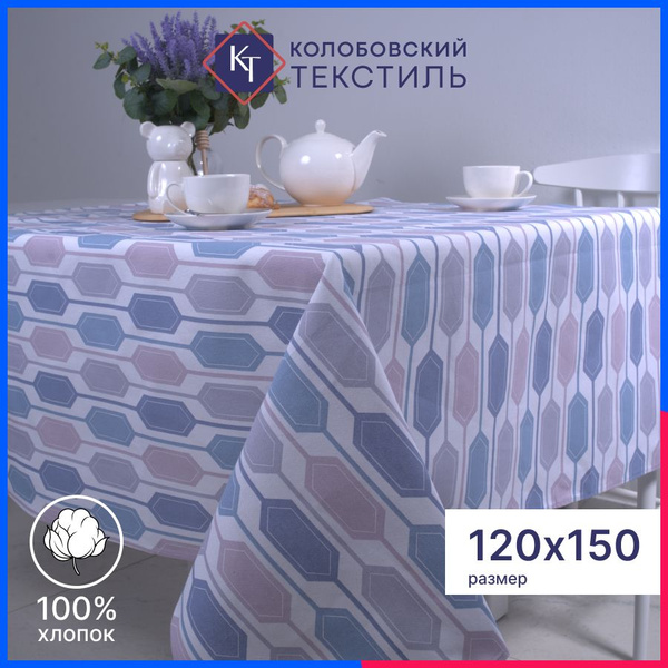 Скатерть тканевая на стол 120х150 см хлопок Антей голубой - купить в ...