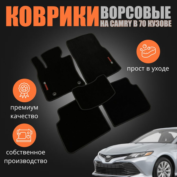 Коврики в салон автомобиля Ворсовые коврики, цвет черный - купить по ...
