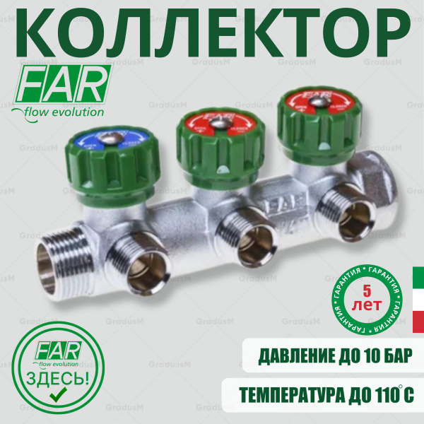 Коллектор проходной регулируемый FAR Multifar 1*3/4-3 выхода евроконус ...