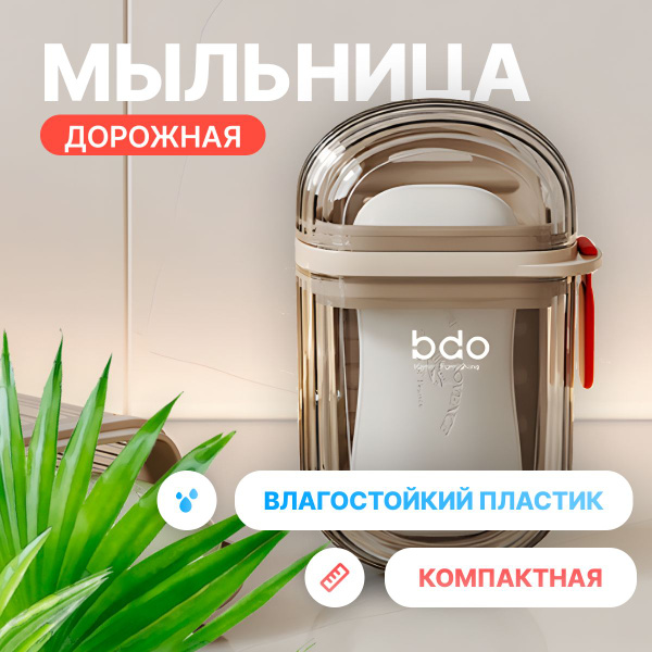 Мыльница "товары для дома" купить на OZON по низкой цене (1765470000)