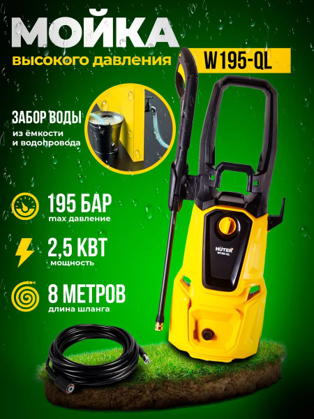 Мойка высокого давления W195-QL купить на OZON по низкой цене (1621749029)