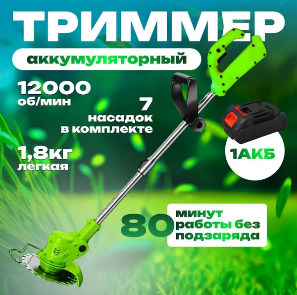 Триммер для травы аккумуляторный садовый ручной мощный триммер для ...