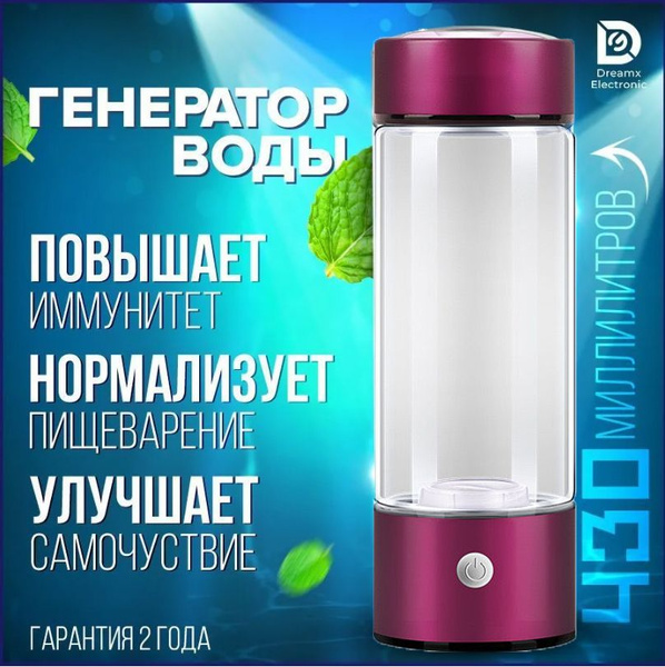 Генератор водородной воды KitchDelvita, 420 мл - купить с доставкой по ...