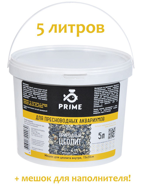 PRIME Цеолит для пресноводных аквариумов, ведро 5 литров + мешок 15*20 ...