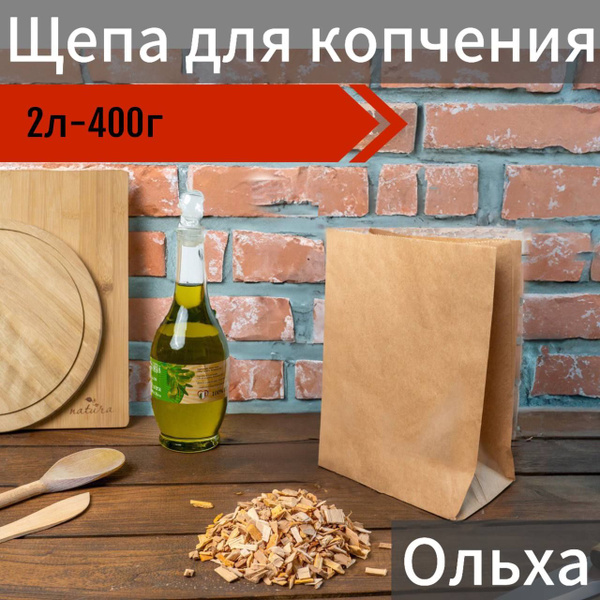 Щепа для копчения ольховая 2л, для горячего и холодного копчения рыбы ...