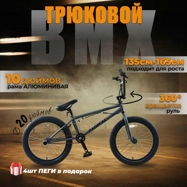 Велосипед трюковой BMX / БМХ - купить по выгодной цене в интернет ...