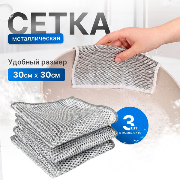 Сетка губка для мытья посуды, узелковая сетка металлические, без ...