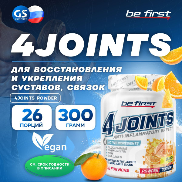Комплекс хондропротекторов Be First 4joints Powder 300 г, Апельсин ...