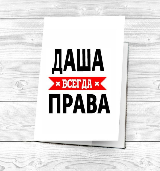 Детский лонгслив хлопок Даша всегда права - купить по цене 1590 руб в интернет-м