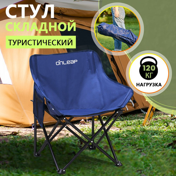 Стул туристический складной для дачи, охоты и рыбалки, пикника и ...
