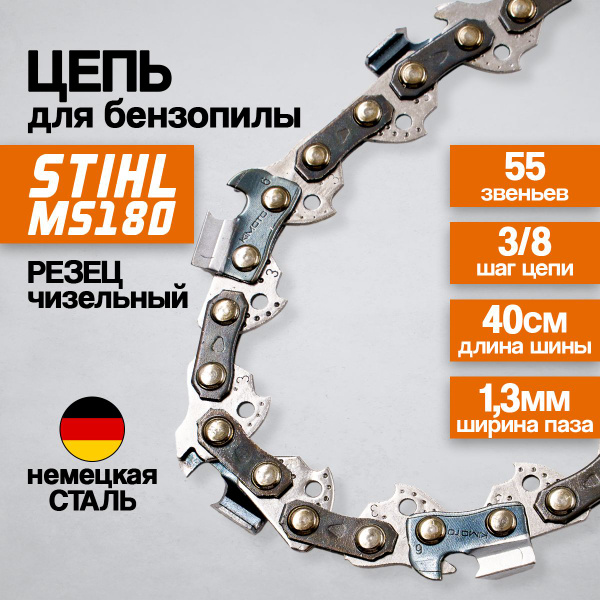 Цепь для пилы Benzorem 55 зв. 1 шт. 1 шт. - купить по низким ценам в ...